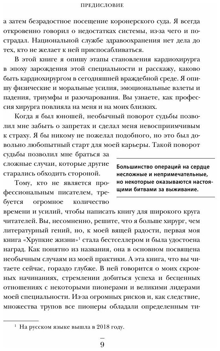 Острие скальпеля. Истории, раскрывающие сердце и разум кардиохирурга - фото №17