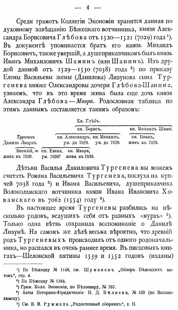 Книга Заметки по Родословию Некоторых княжеских Фамилий - фото №3