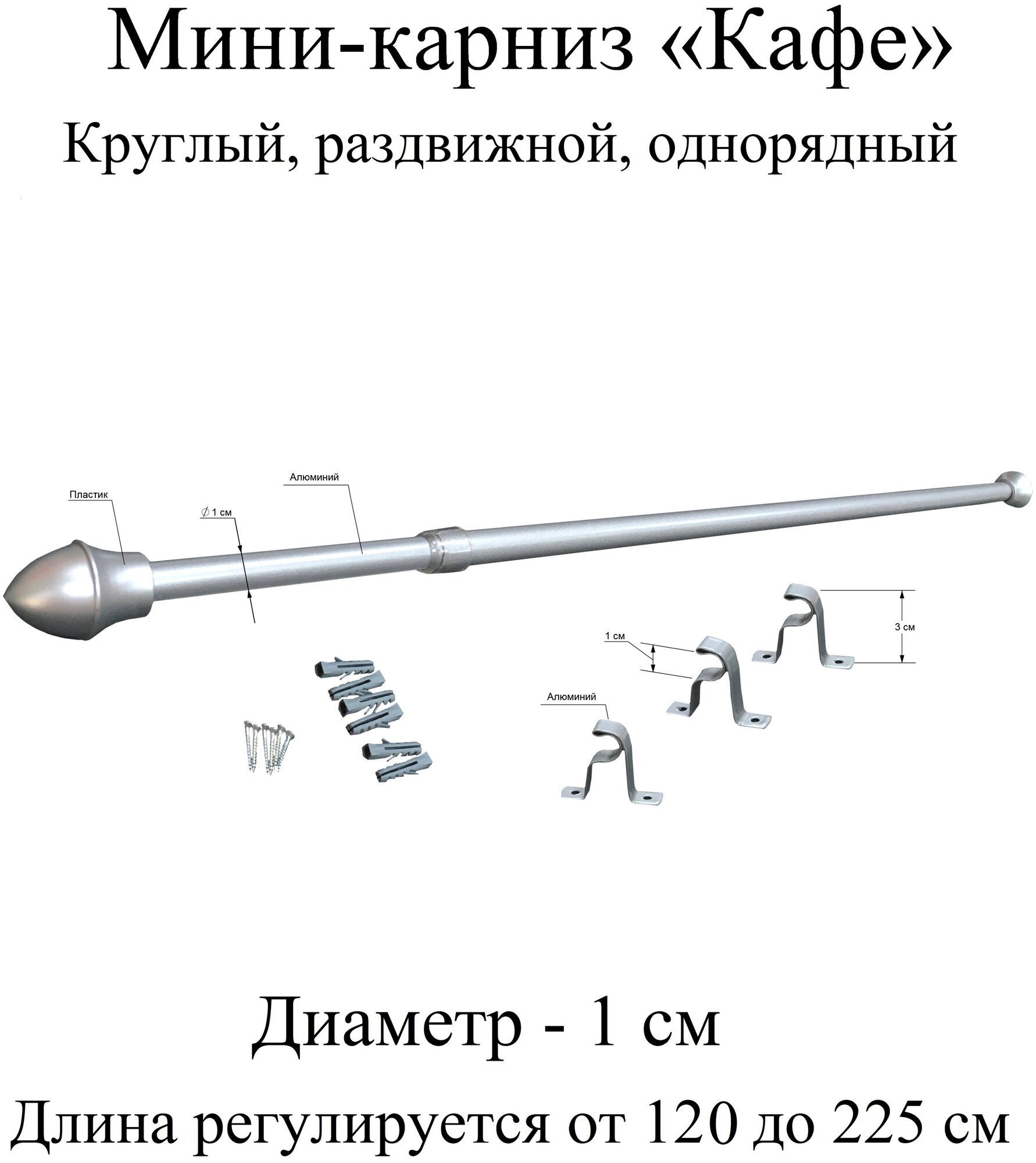 Карниз гардина для штор мини-карниз Кафе