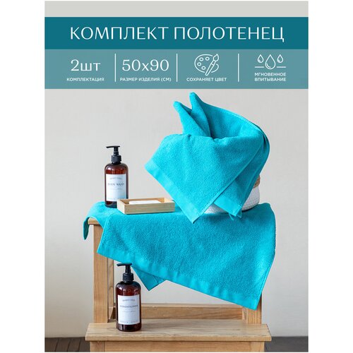 Набор махровых банных полотенец 2 шт 50х90 Унисон Lotte морская волна 580₽