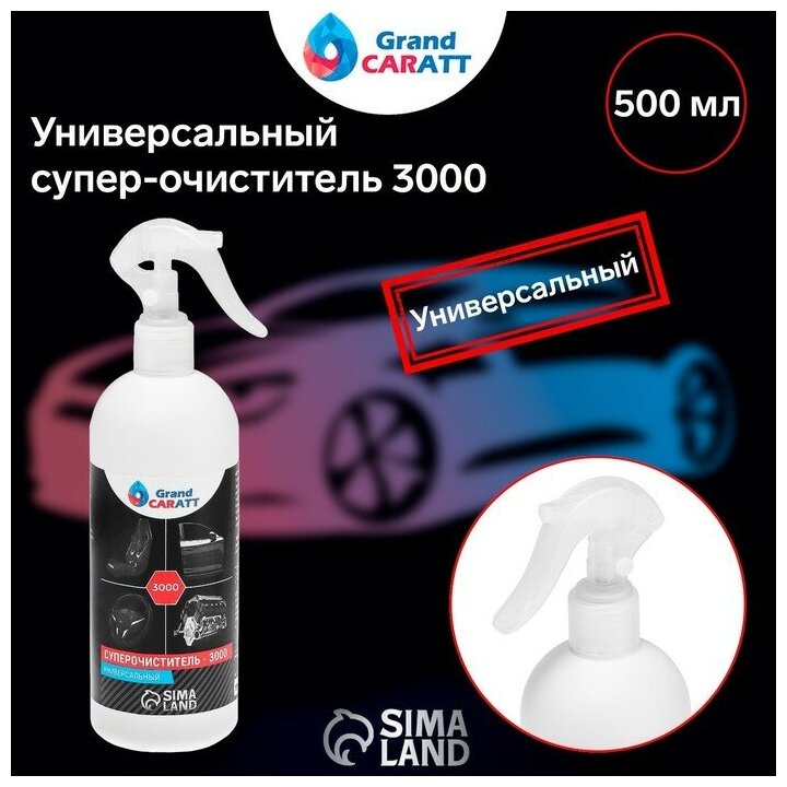 Grand Caratt Универсальный супер-очиститель 3000, 0.517 кг, белый - фотография № 11