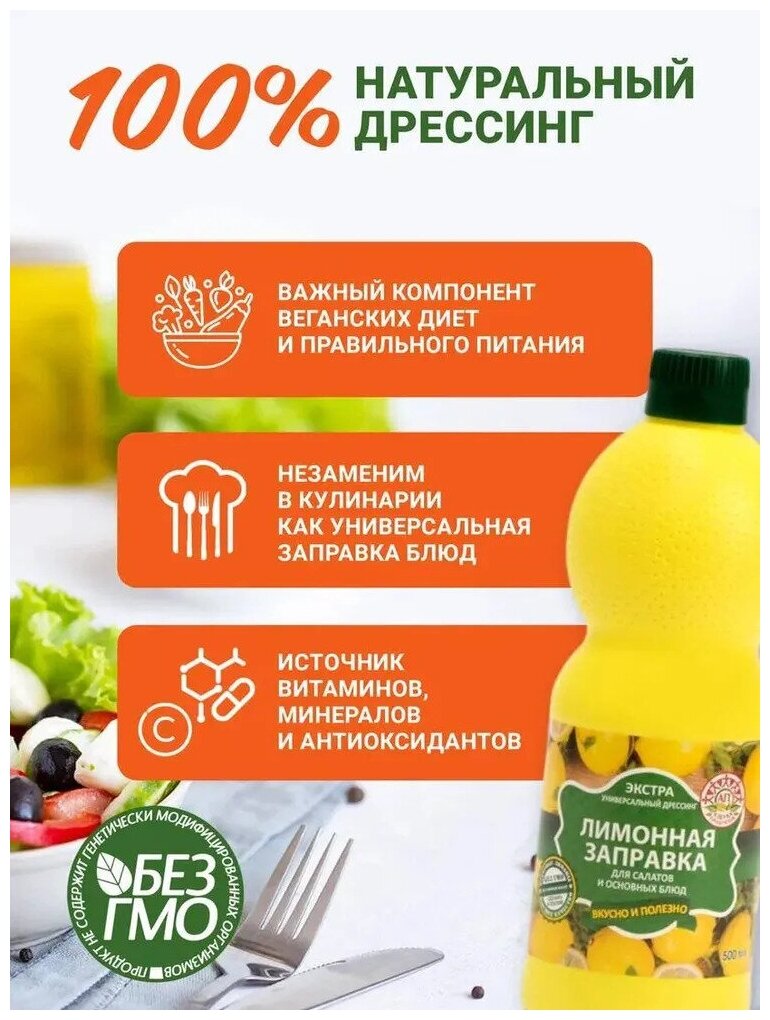 Лимонная заправка азбука продуктов 500мл -3 шт - фотография № 2