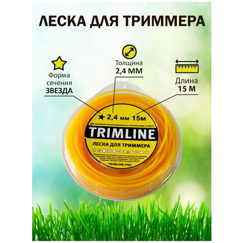 Леска для триммера TrimLine, сечение звезда, диаметр 2,4 мм, длина 15 м, блистер