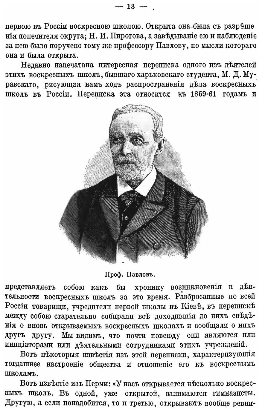 Книга Народное Образование В России С 60-Ых Годов Xix Века - фото №4
