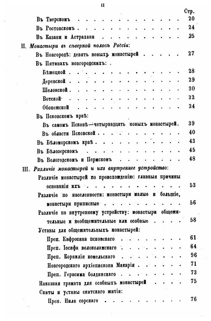 Книга История Русской Церкви, том Седьмой - фото №3