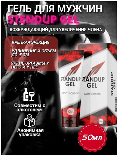 StandUp Gel /Возбуждающий крем гель для увеличения члена, пениса ...