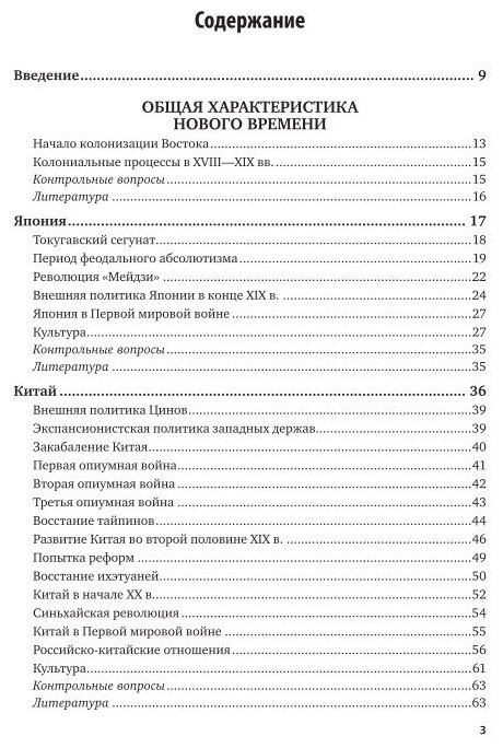 Новая история стран Азии и Африки Учебное пособие - фото №11