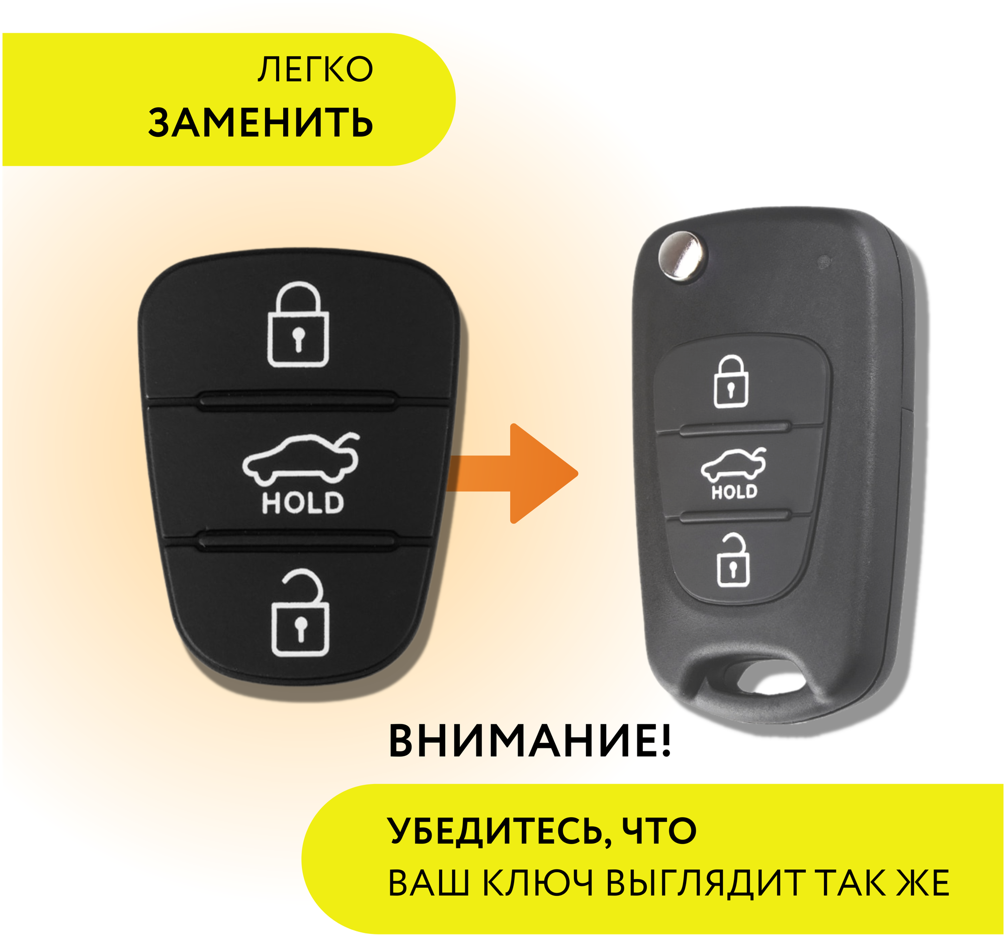 Кнопки для ключа зажигания Киа Хендай Kia Hyundai (HOLD)