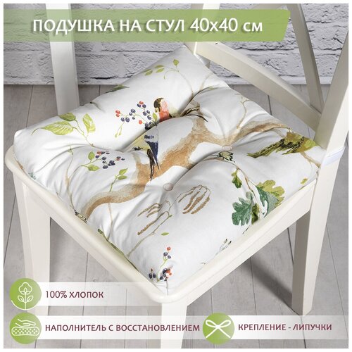 Подушка на стул /40*40 см /на липучках /ткань хлопок /для кухни, зала, гостиной, беседки/ Большая прогулка / Altali
