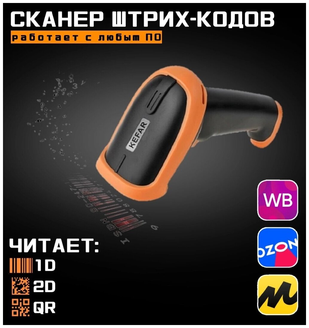 Беспроводной 2D/1D/DM/PDF417 USB сканер штрих кода для ПВЗ, склада, магазинов, маркировки