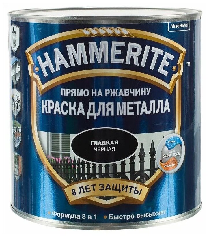 Краска для металлических поверхностей алкидная Hammerite гладкая RAL 9005 черная 0,5 л