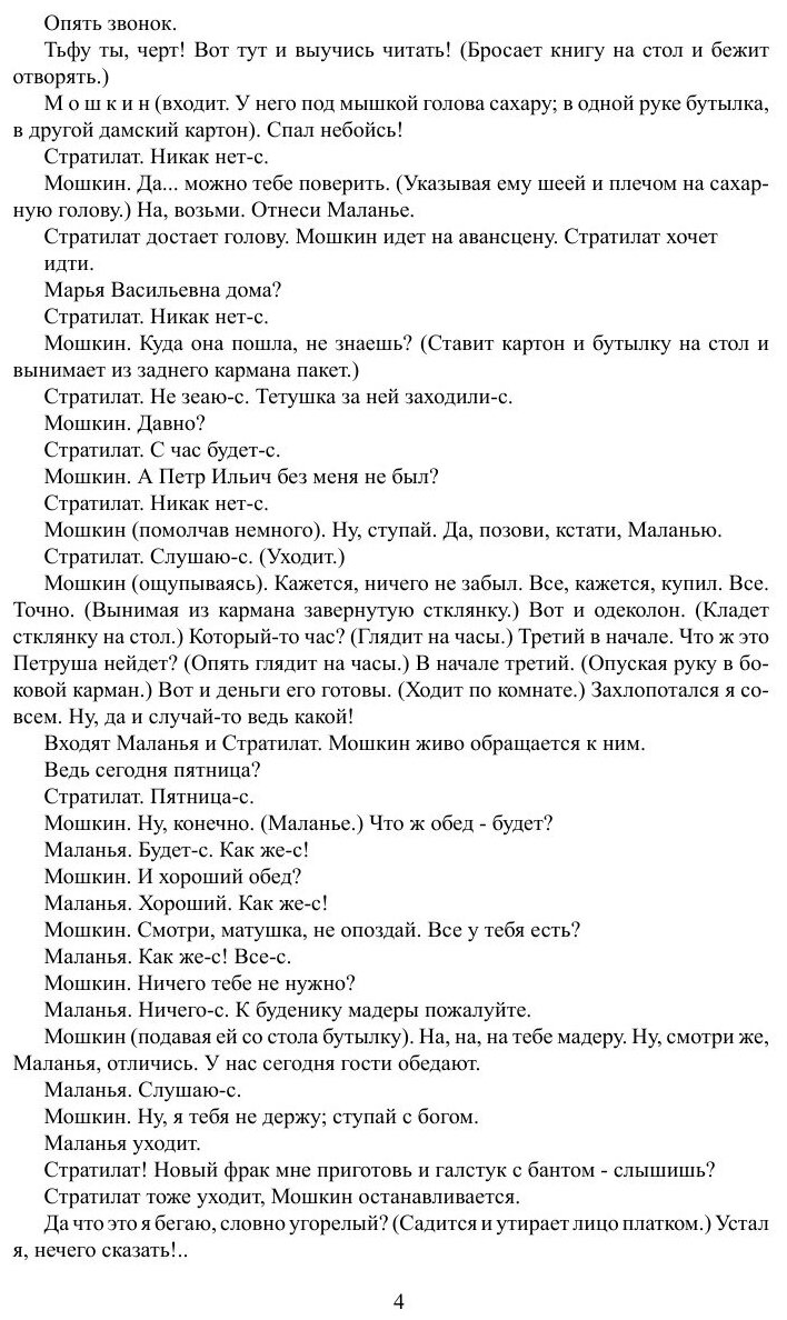 Холостяк (Тургенев Иван Сергеевич) - фото №4