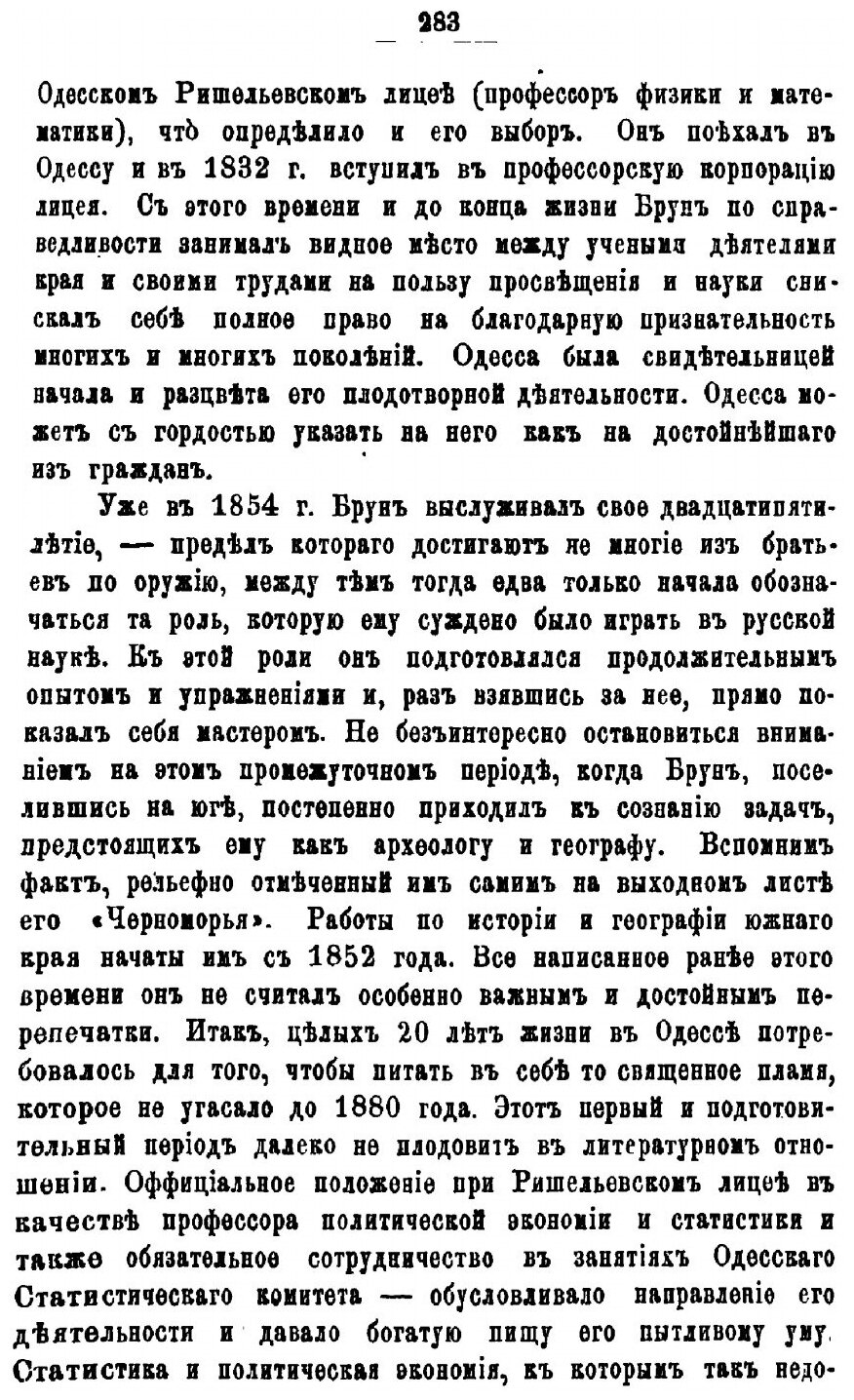 Книга Записки Императорского Новороссийского Университета, том 32, Филипп карлович Брун... - фото №6