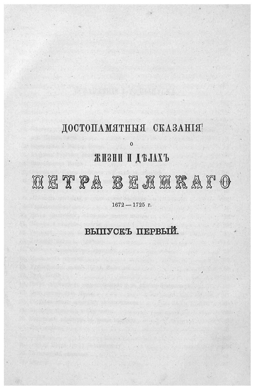 Книга Достопамятные сказания о жизни и делах Петра Великого - фото №10