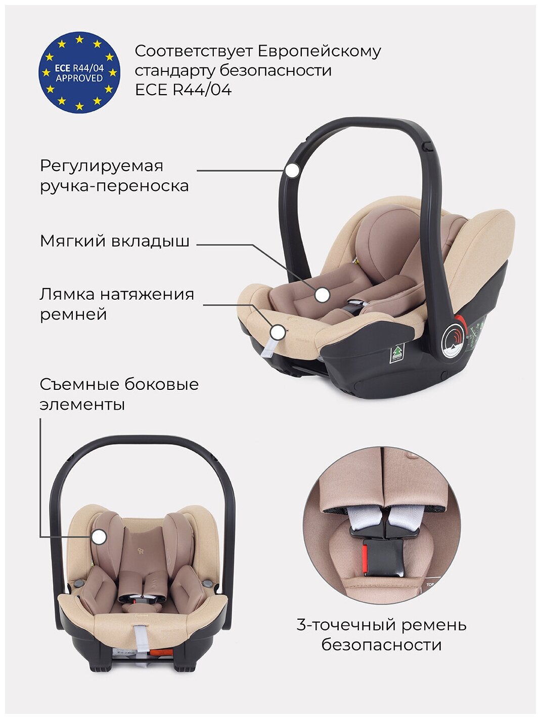 Автокресло RANT AY328 Pro "CARRY" Active Line (Beige) группа 0+ (0-13 кг)