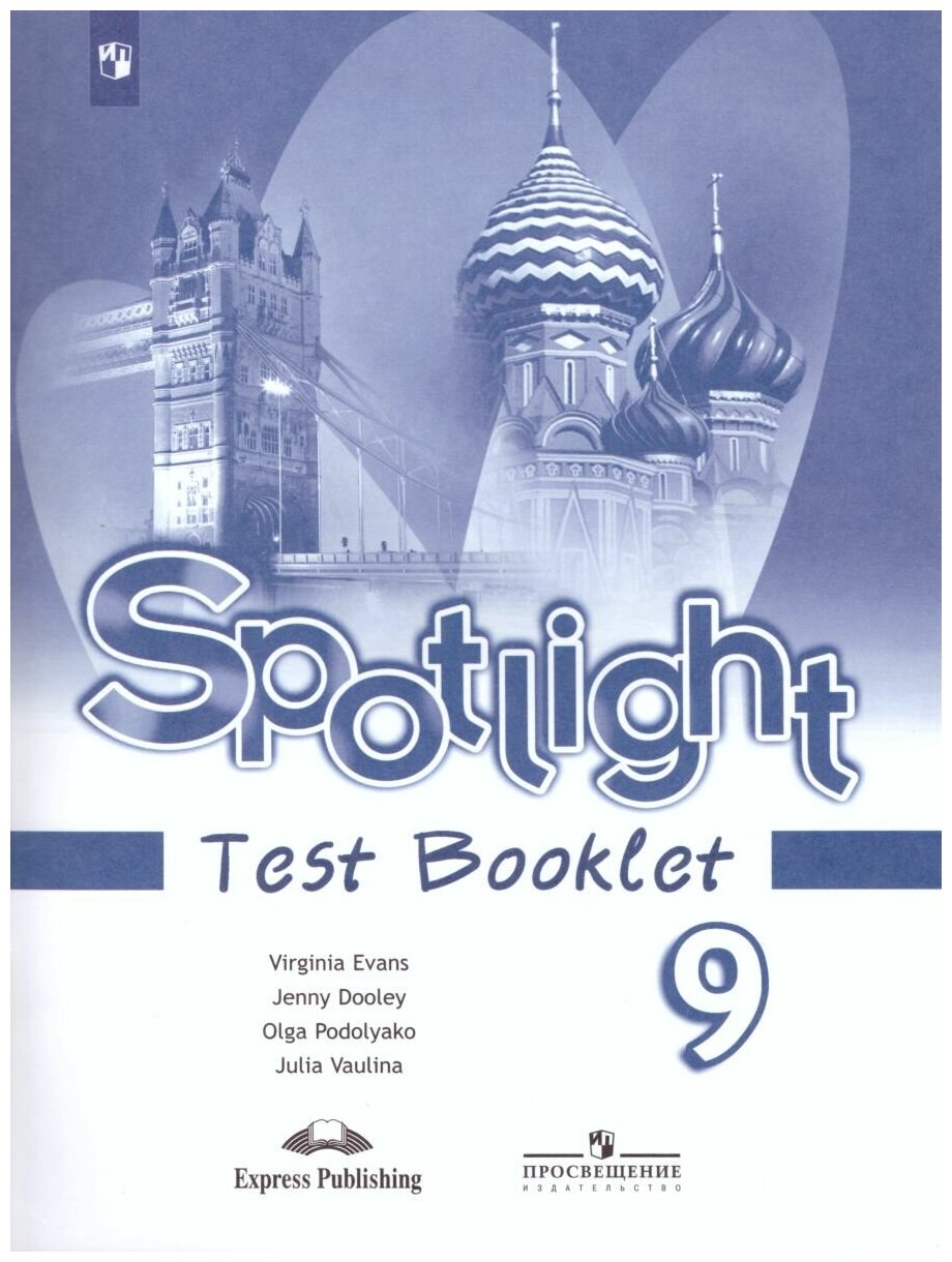 Просвещение Английский в фокусе 9 класс. Spotlight. Контрольные задания