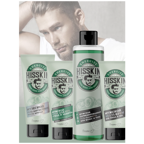 Набор мужской подарочный косметический HISSKIN 4 предмета (гель-шампунь, крем для рук, крем для лица, гель после бритья)