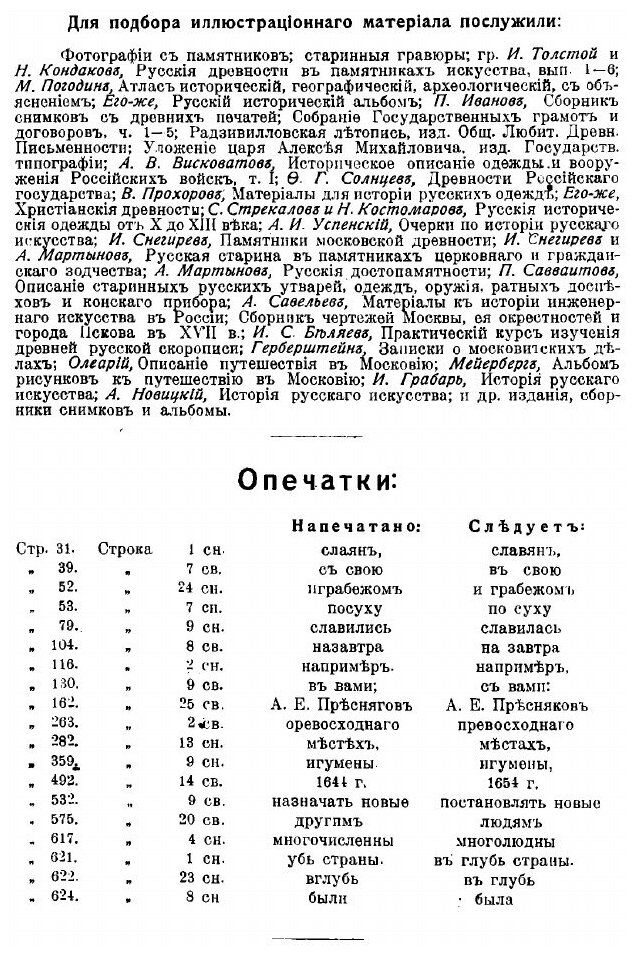 Книга Очерки из истории до-Петровской Руси - фото №4