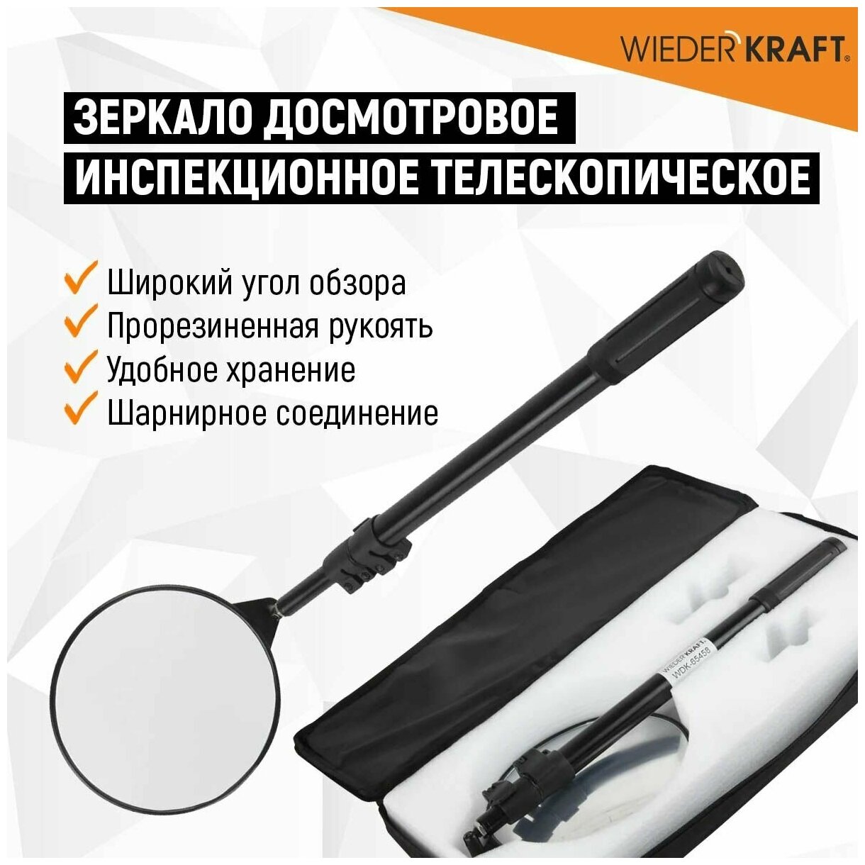 Зеркало досмотровое инспекционное телескопическое WIEDERKRAFT WDK-65458