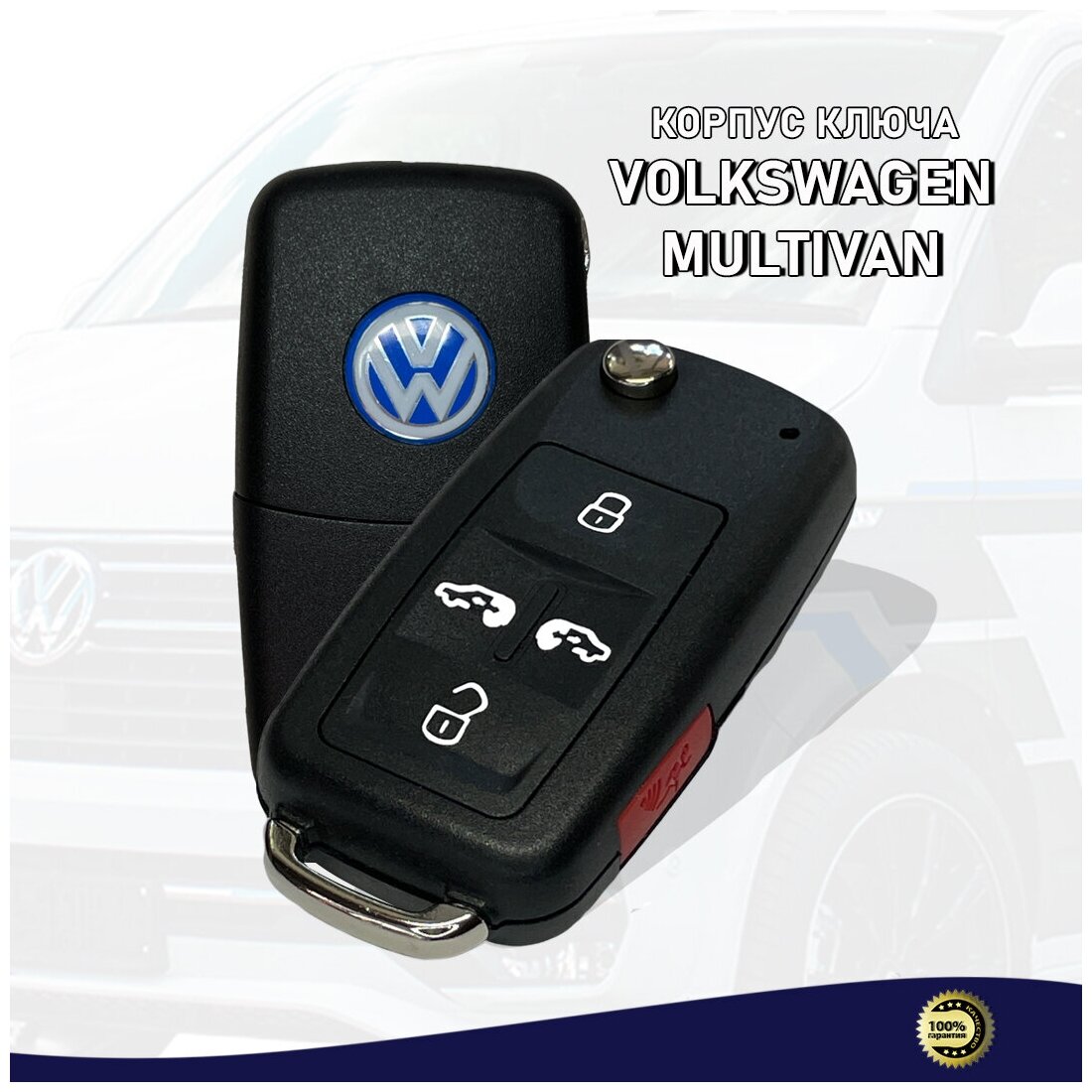 Корпус выкидного ключа зажигания Фольксваген / Корпус ключа замка зажигания авто Volkswagen VW Мультивэн (Multivan)