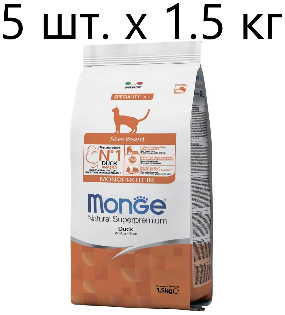 Сухой корм для стерилизованных кошек Monge Natural Superpremium Monoprotein Sterilised Duck, с уткой, 5 шт. х 1.5 кг