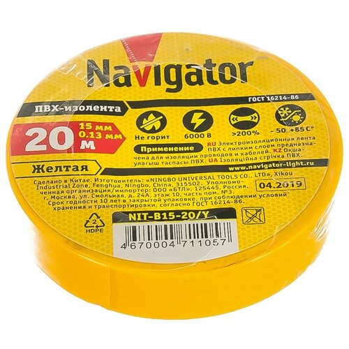 Изолента ПВХ Navigator 15мм 20м желтая NIT-B15-20/Y 71105