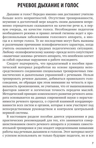 Техника речи в профессиональной подготовке актера 2-е изд., испр. и доп. Практическое пособие для вузов - фото №7