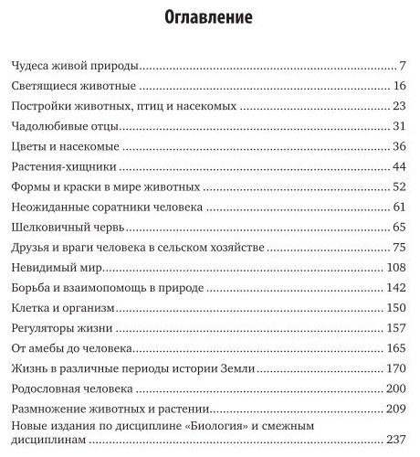 Занимательная биология (Лункевич Валериан Викторович) - фото №7