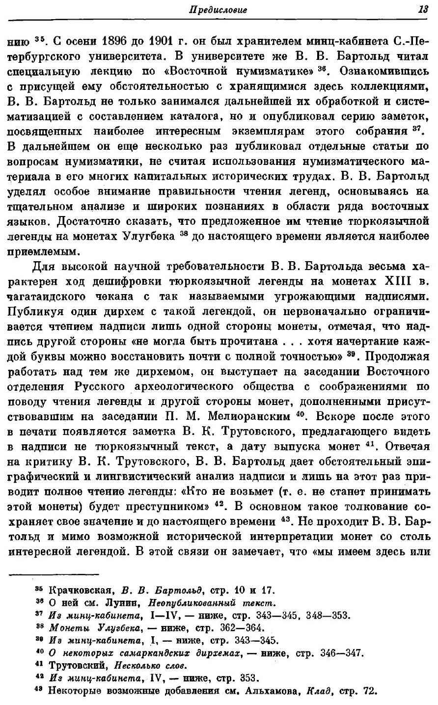 Книга Сочинения. Том 4. Работы по археологии, нумизматике, эпиграфике и этнографии - фото №9