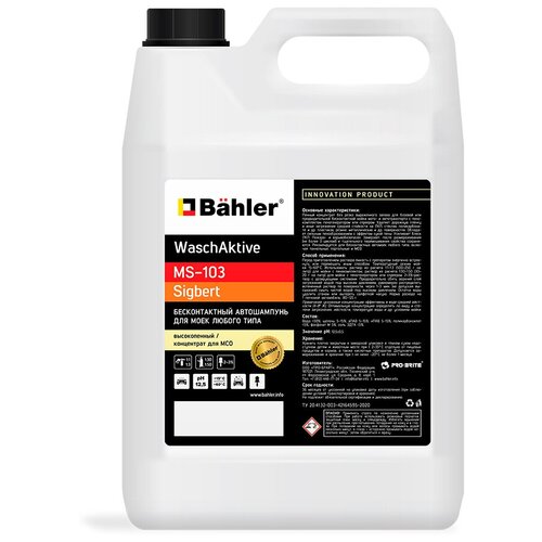 Средство для бесконтактной мойки. Средство с активной пеной для базовой или предварительной мойки автотранспорта