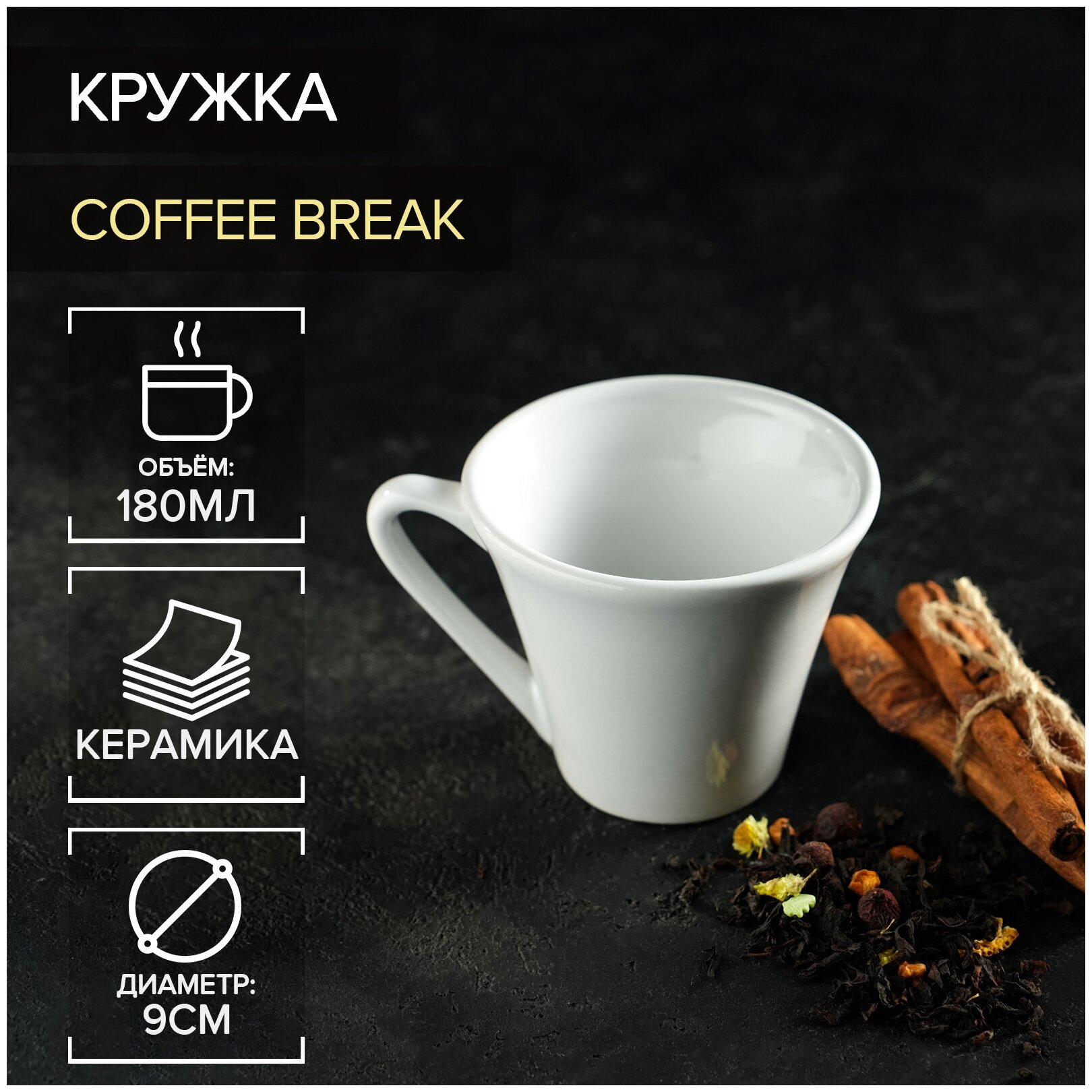 Кружка Доляна Coffee break 1 персоны