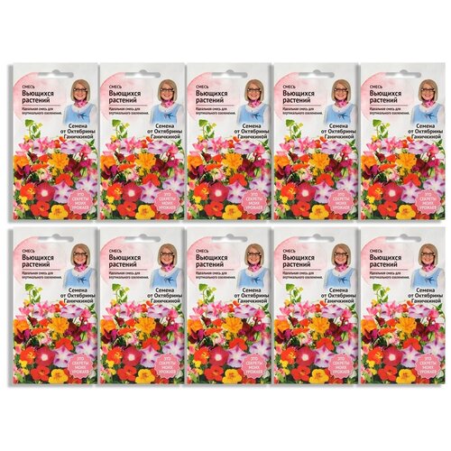 Набор семян Смесь Вьющихся однолетников 2 г - 10 уп. смесь вьющихся однолетников 2 г