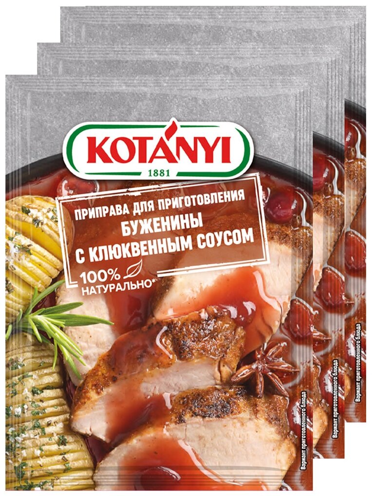 Приправа для приготовления буженины с клюквенным соусом KOTANYI 20г - 3 пакетика