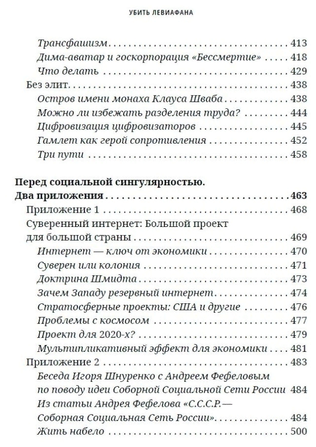 Убить левиафана (Шнуренко Игорь Анатольевич) - фото №5