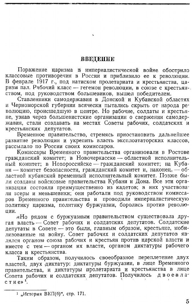 Книга Хроника исторических событий на Дону, Кубани и в Черноморье - фото №3