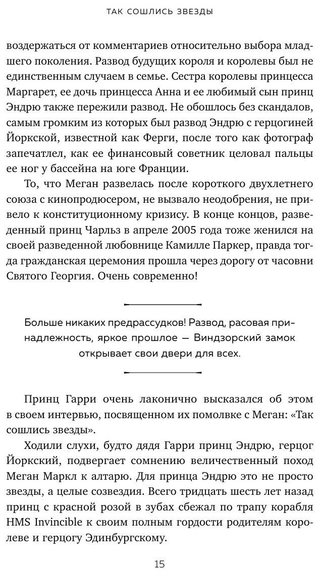 Меган. Принцесса из Голливуда (Мортон Эндрю , Кондрашова М.С. (переводчик)) - фото №3