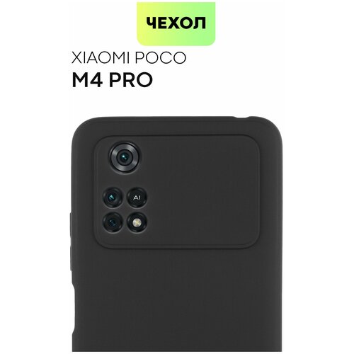 Чехол BROSCORP для Xiaomi Poco M4 Pro 4G (Сяоми Поко М4 Про 4Г) тонкая с матовым покрытием и защитой камер, чёрный чехол broscorp для xiaomi poco m4 pro 4g сяоми поко м4 про 4г тонкая с матовым покрытием и защитой камер сиреневая