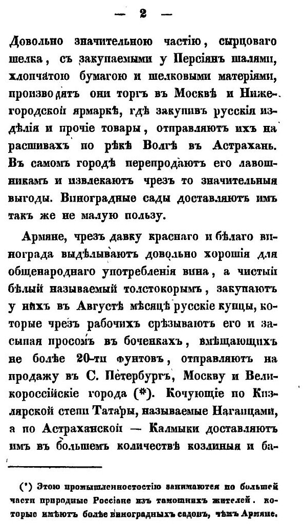 Книга О Азиатских народах, Обитающих В Южной России - фото №5