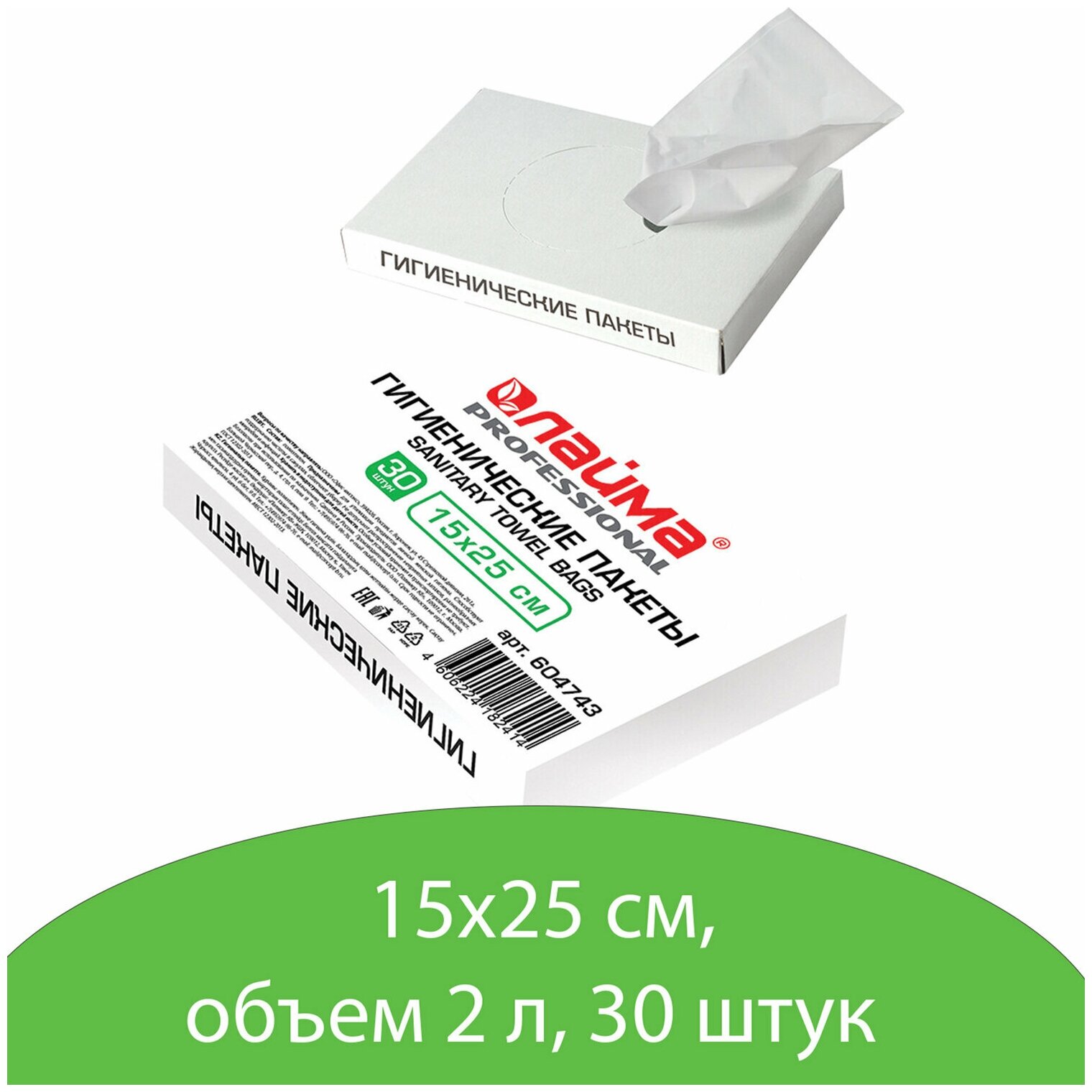 Пакеты гигиенические Лайма Система B5, 30 шт, полиэтиленовые, объем 2 литра (604743)