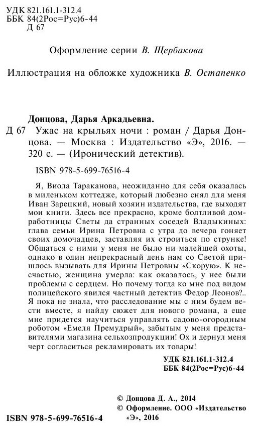 Ужас на крыльях ночи (Донцова Дарья Аркадьевна) - фото №9