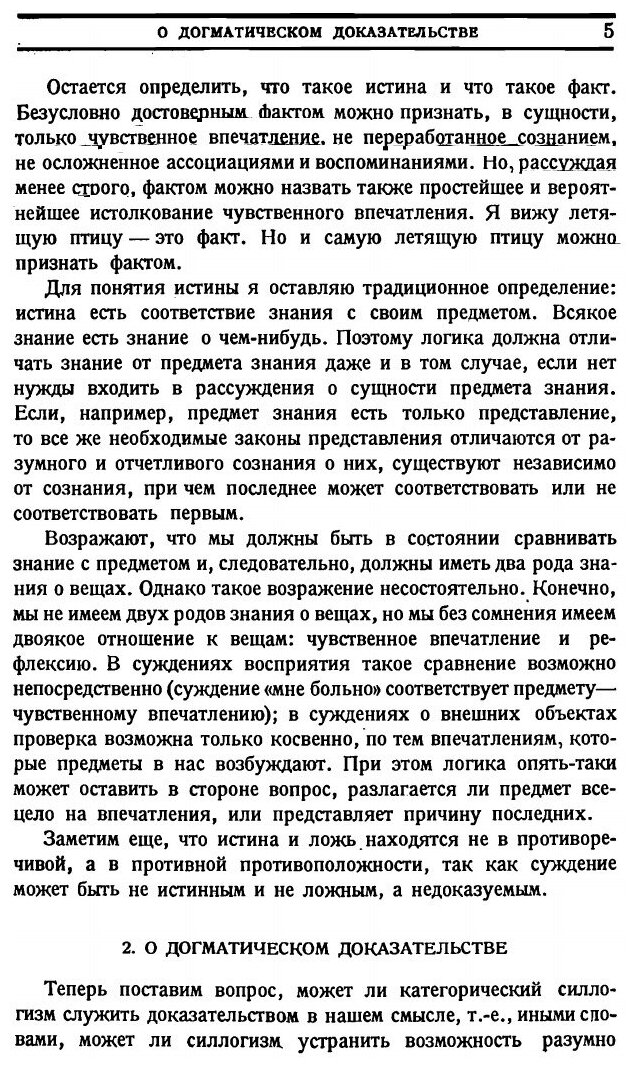 Книга Логика Естествознания (Орлов Иван Ефимович) - фото №6