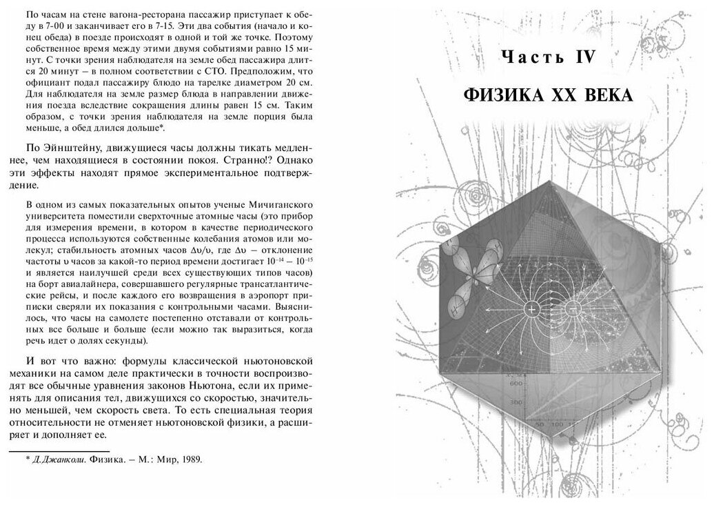 Удивительная история физики (Кессельман Владимир Самуилович) - фото №7