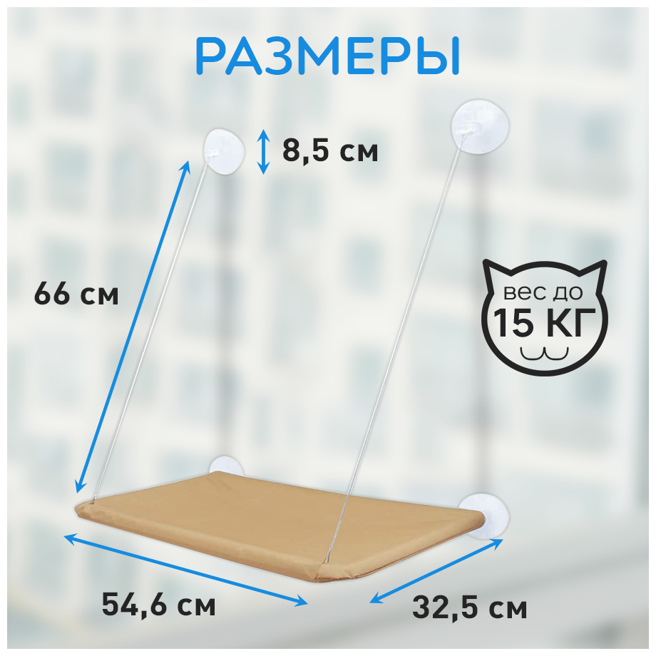 Подвесной гамак лежанка для кошек на окно / полка-лежак / до 15кг - фотография № 2