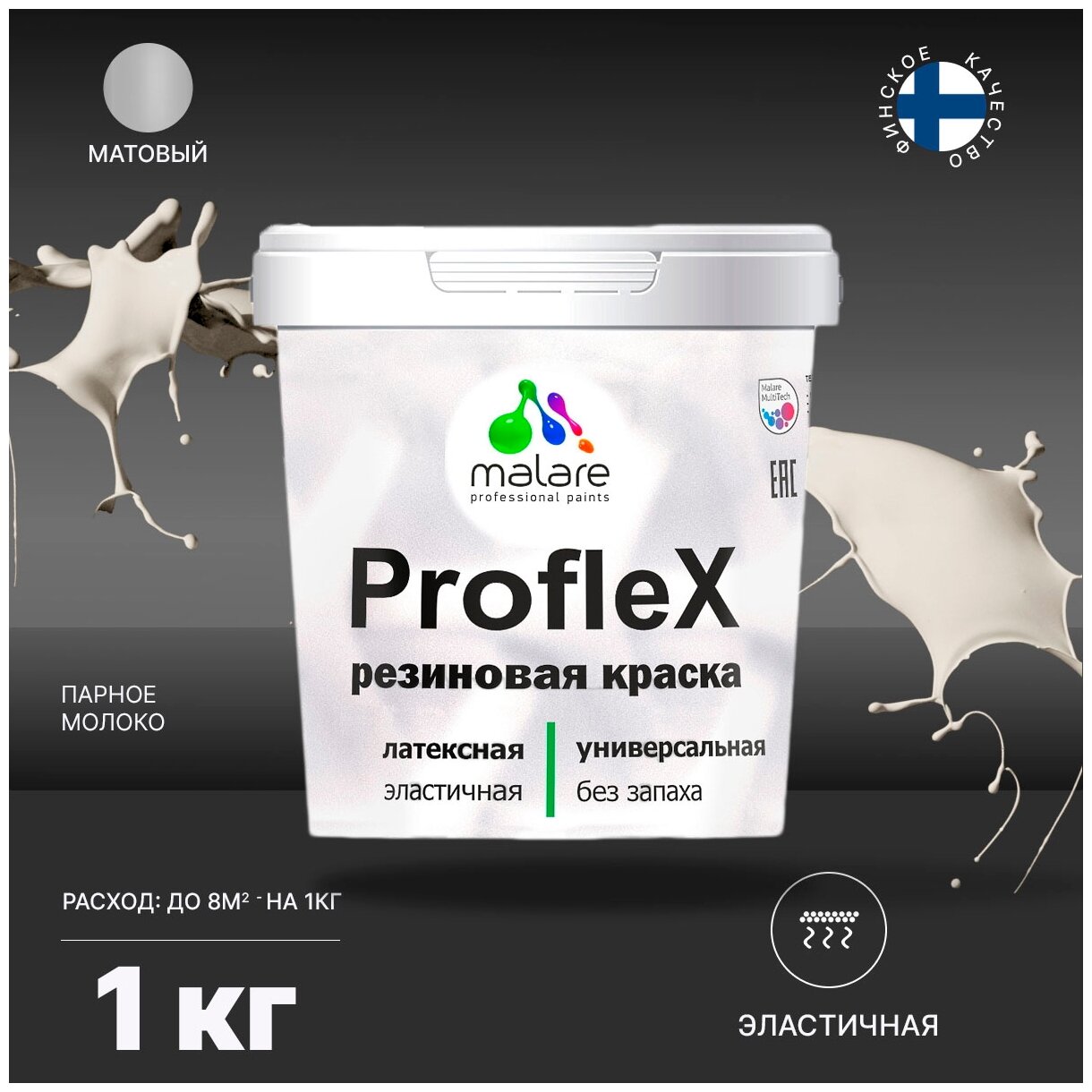 Краска резиновая Malare ProfleX для фасадов, интерьера, мебели, кровли, цоколей, универсальная, эластичная моющаяся, быстросохнущая, без запаха, матовая, парное молоко, 1 кг.