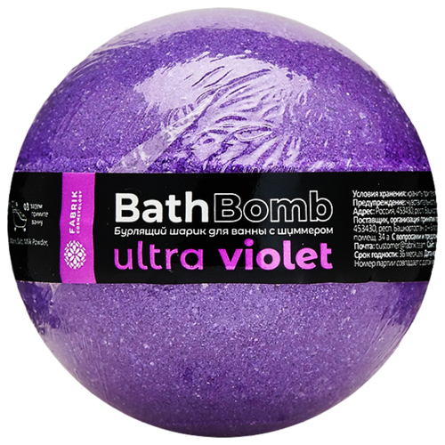 Fabrik cosmetology Бурлящие шарики с шиммером Ultra Violet, 120 г