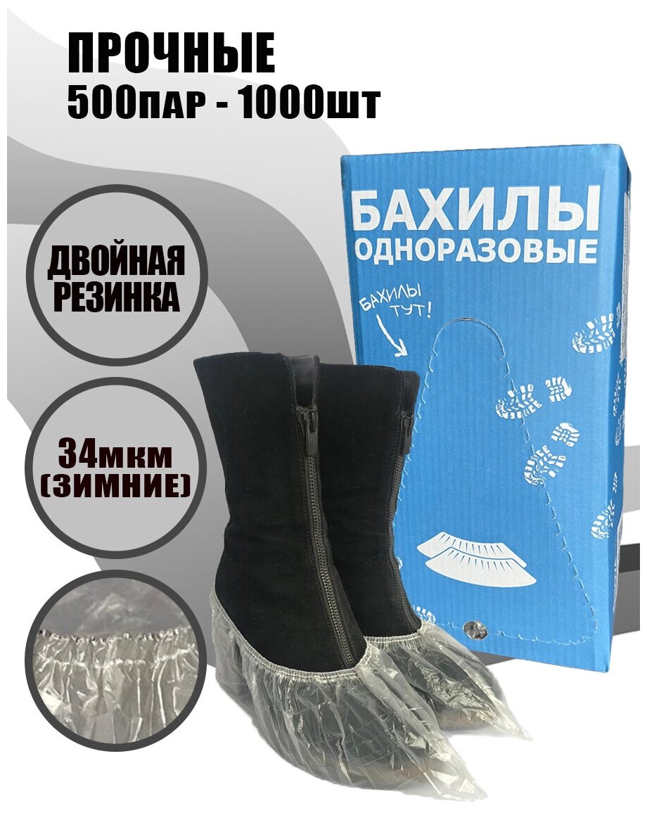 BеstGoods, Бахилы Прочные в евроблоке, серые, 1000 шт (500 пар), размер 40х13см, толщина 34мкм, 3.8г, ПНД