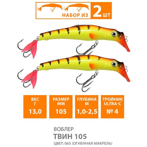 фото Воблер для рыбалки aqua твин 105mm, вес - 13,0g, цвет 065 (огненная макрель) (набор 2 шт)