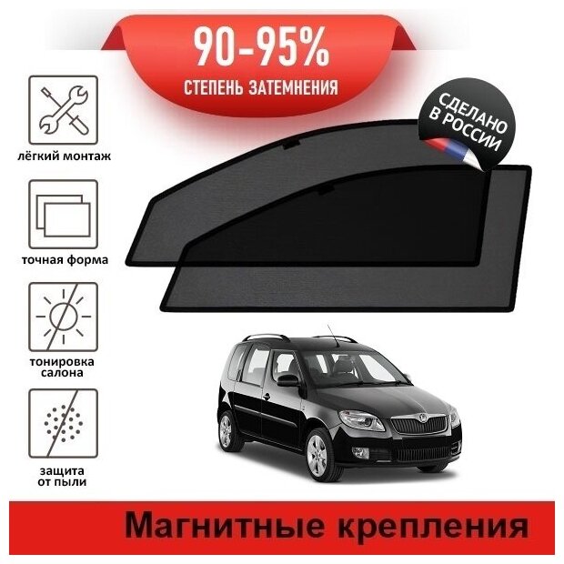 Каркасные шторки LATONIK PREMIUM на Skoda Roomster 1 (2006-2010) на передние двери на магнитах с затемнением 90-95%