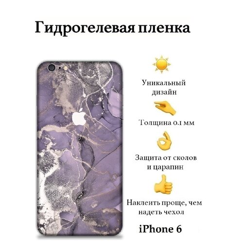 Гидрогелевая защитная пленка iPhone 6 на заднюю панель с боковыми гранями / с защитой камеры / с принтом Marble Purple