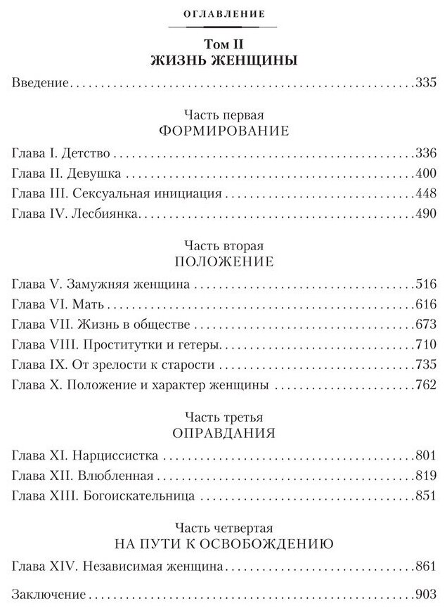 Второй пол (де Бовуар Симона) - фото №2